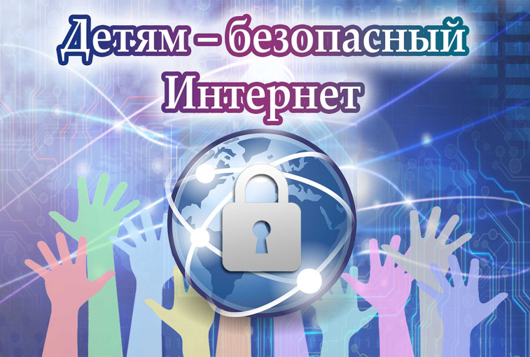 Кибербезопасность для детей и родителей: памятка по безопасности в интернете Кибербезопасность для детей и родителей: памятка по безопасности в интернете.