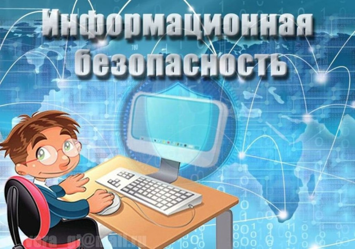 Кибербезопасность для детей: как защитить ребенка в цифровом мире Кибербезопасность для детей: как защитить ребенка в цифровом мире.